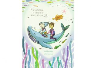 การ์ดอวยพร การ์ด ส.ค.ส. บัตรอวยพร GN 5577