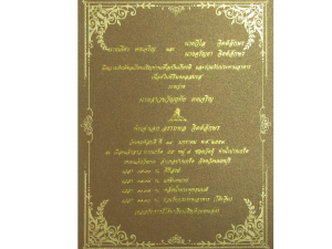 การ์ดแต่งงาน Wedding 20 x 15 cm SP 5897 Brown