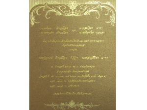การ์ดแต่งงาน การ์ดเชิญ สีมุกน้ำตาล พิมพ์ทอง by Grace Greeting Wedding 20 x 15 cm SP 5898 Brown