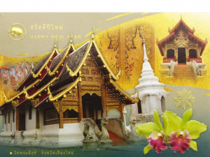 การ์ดปีใหม่ การ์ด ส.ค.ส.GN.5443