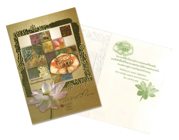 การ์ดปีใหม่ การ์ด ส.ค.ส GN5445