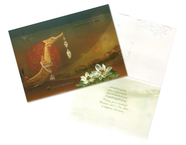 การ์ดปีใหม่ การ์ด ส.ค.ส GN5459