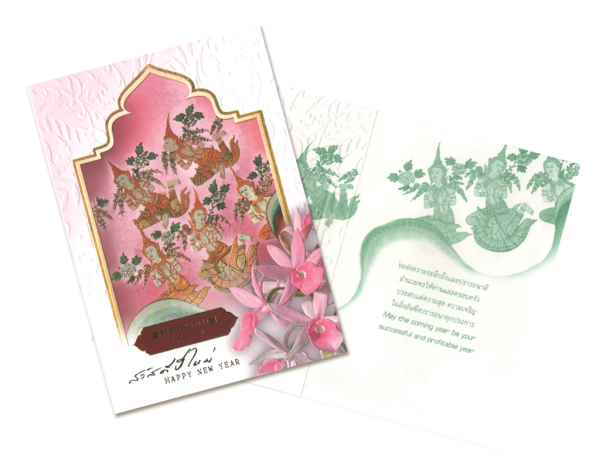 การ์ดปีใหม่ การ์ด ส.ค.ส GN5460