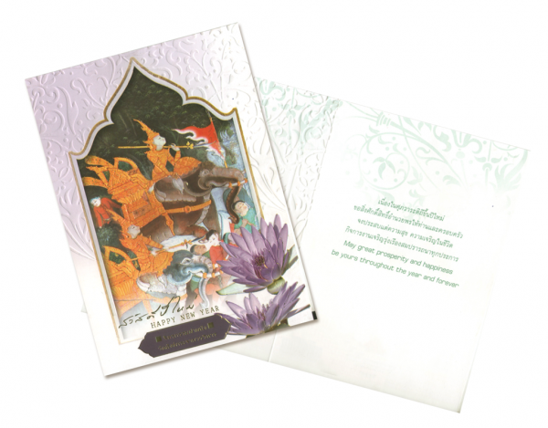 การ์ดปีใหม่ การ์ด ส.ค.ส GN5461