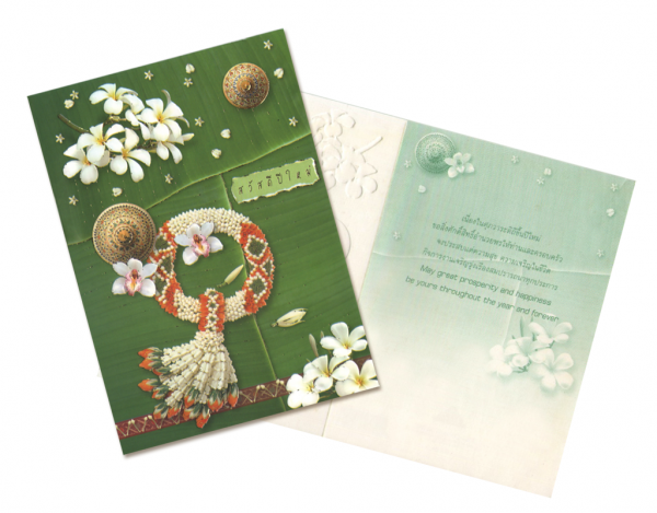 การ์ดปีใหม่ การ์ด ส.ค.ส GN5464