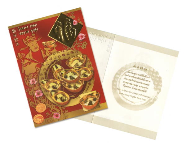 การ์ดปีใหม่ การ์ด ส.ค.ส GN5469