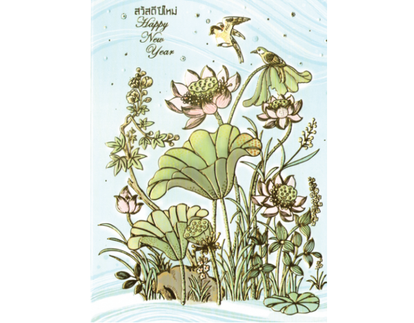 การ์ดปีใหม่ การ์ด ส.ค.ส. GN.5641 14.00
