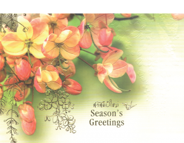 การ์ดปีใหม่ การ์ด ส.ค.ส. GN.5906 14.00