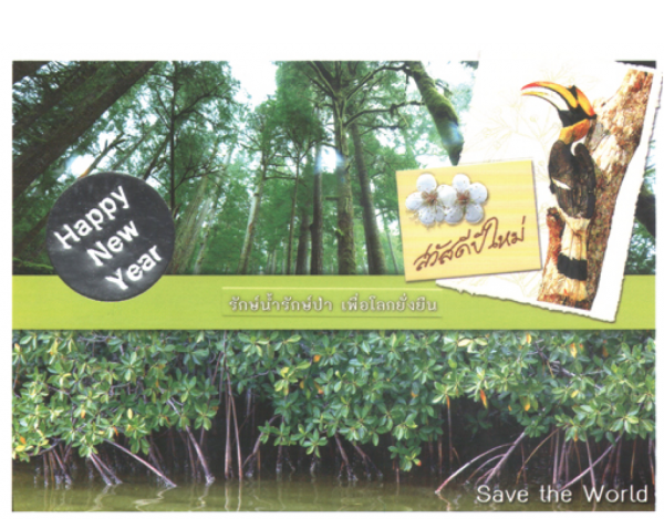 การ์ดปีใหม่ การ์ด ส.ค.ส. GN.5930 14.00