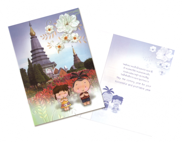 การ์ดปีใหม่ การ์ด ส.ค.ส GN5472