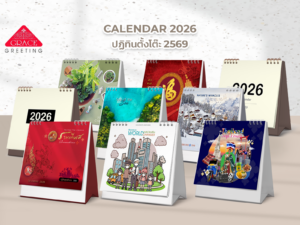 ปฏิทินตั้งโต๊ะ